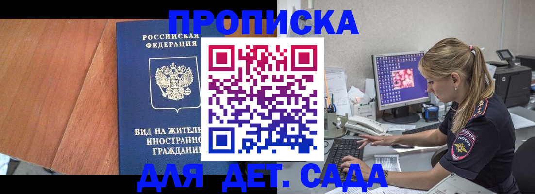 прописка ребенка в Учалы