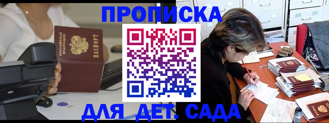 прописка в Учалы