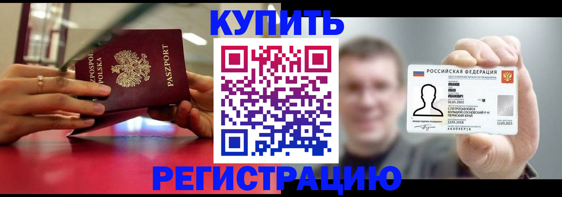 временная регистрация недорого в Учалы