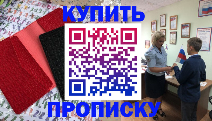 прописка регистрация в Учалы