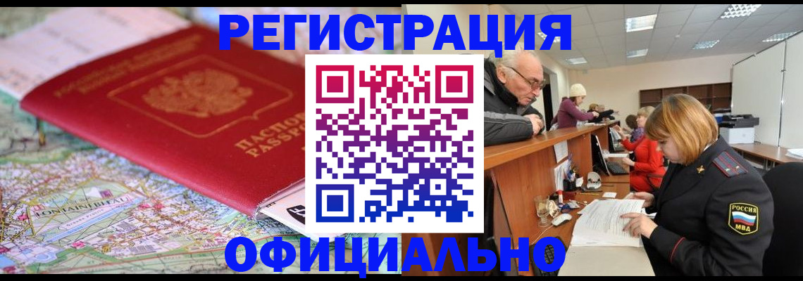 прописка для военкомата в Учалы